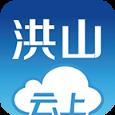云上洪山手机版手机
