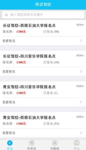 驾了么学车APP官方