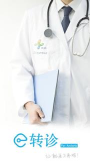 e转诊app