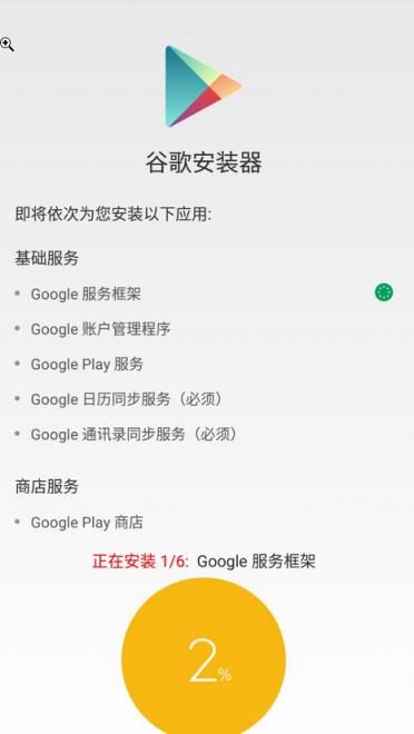 口袋妖怪go谷歌安装器