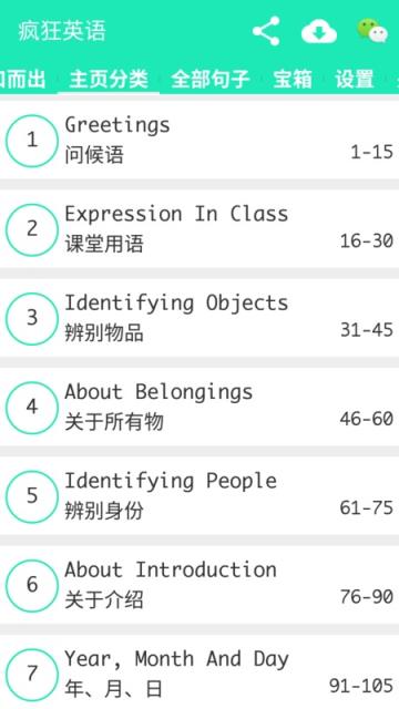 疯狂英语软件手机