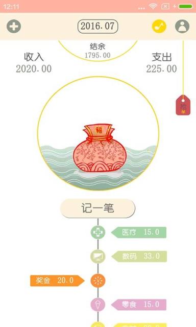 惠记账APP下载安装