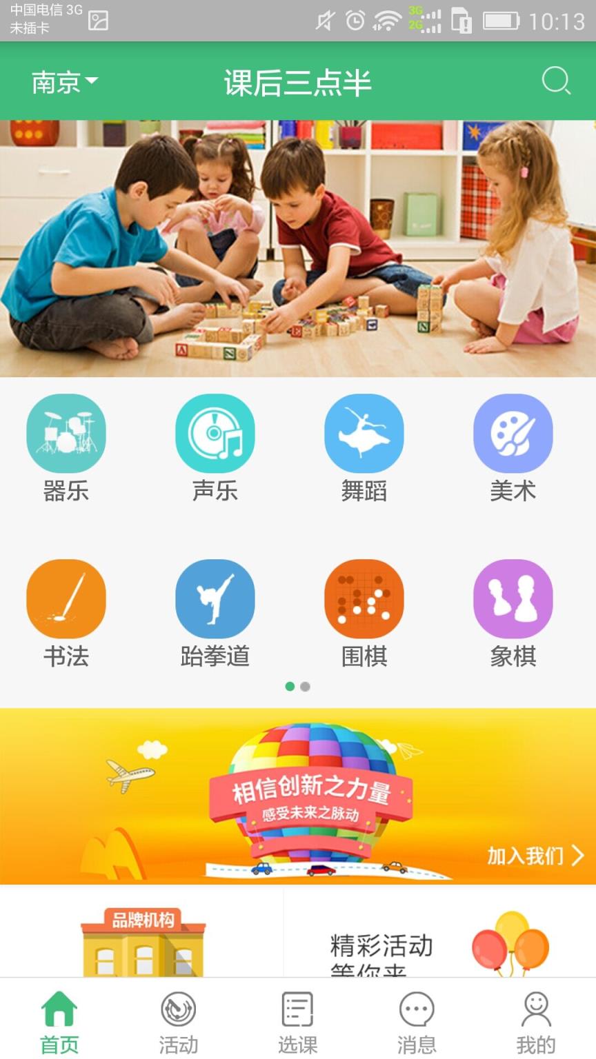 课后三点半下载安卓版