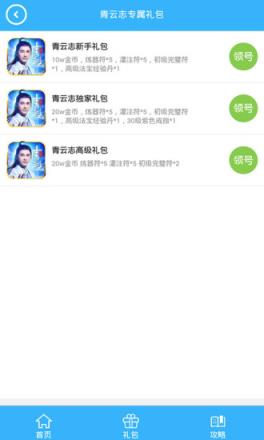 青云志玩家礼包助手