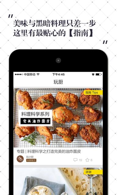 玩厨app
