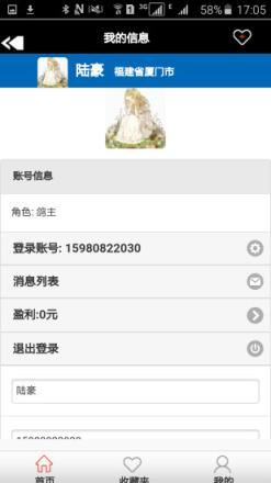 慧翔口袋鸽舍APP下载