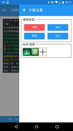 剑网3配装器安卓版下载
