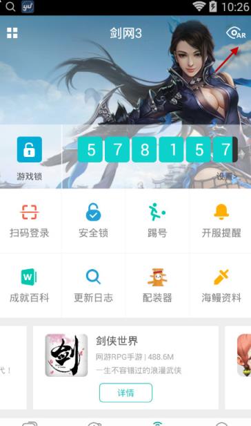 西山居游戏app安卓剑网三版