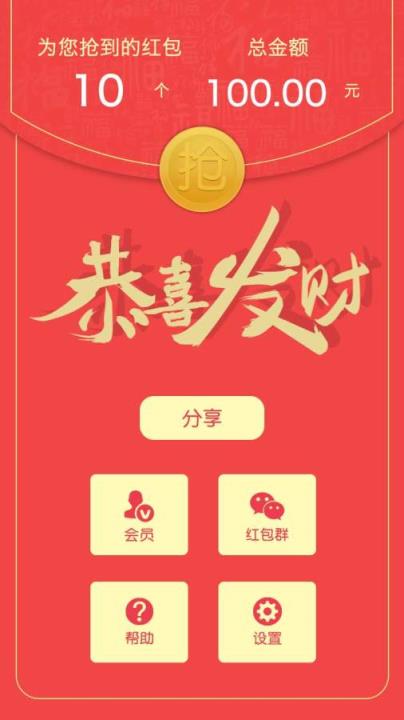 多多红包助手最新版