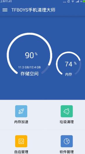 TFBOYS手机清理大师