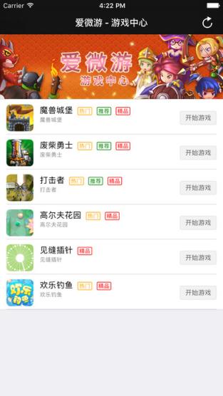 微信爱微游客户端