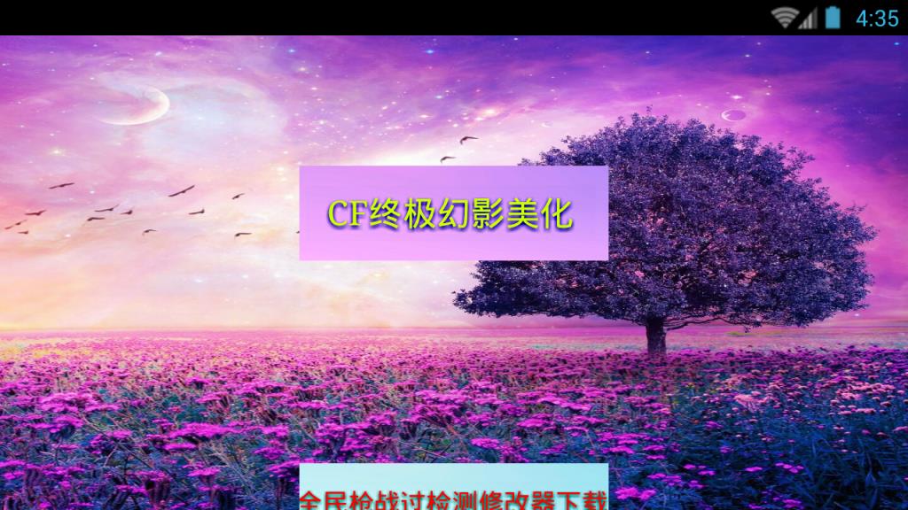 徐叫兽cf美化盒子最新版