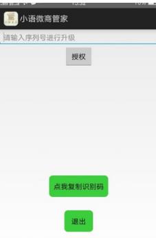 小语微商管家一键转发全套子母注册机