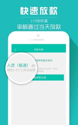 微信秒借App