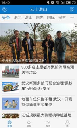 云上洪山手机版手机