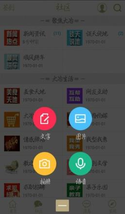 大冶论坛手机客户端手机