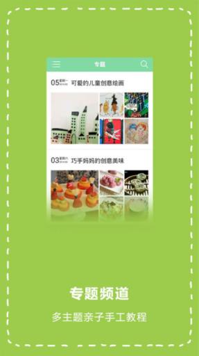 亲子手工制作APP