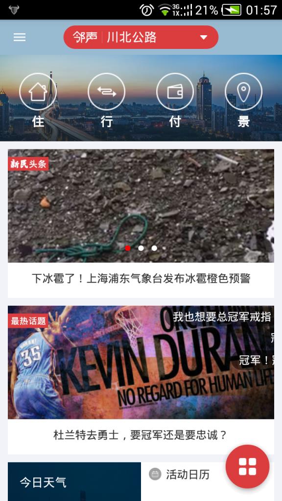 新民晚报邻声APP客户端手机版