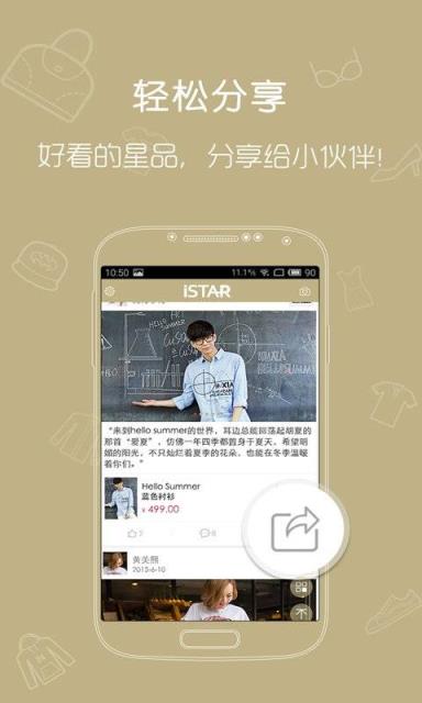 istar明星真品app