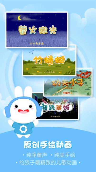 火火兔讲故事安卓版免费下载