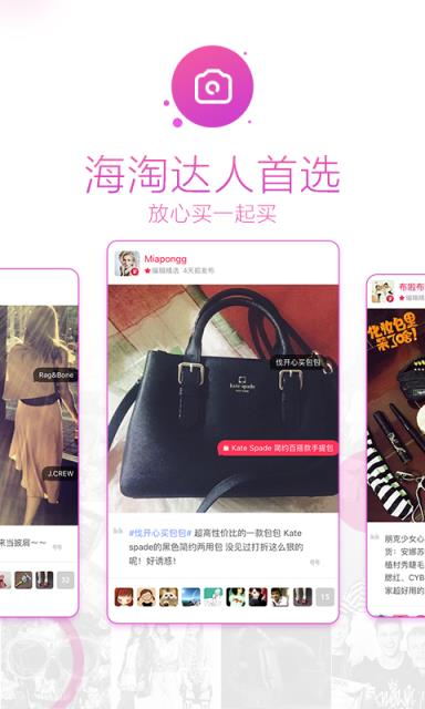 么么嗖海淘APP手机版