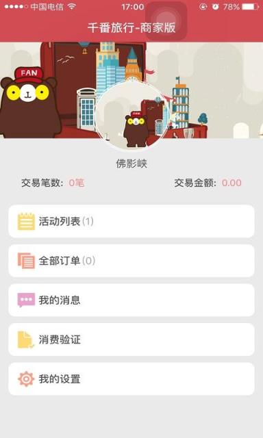 千番玩商官方手机版