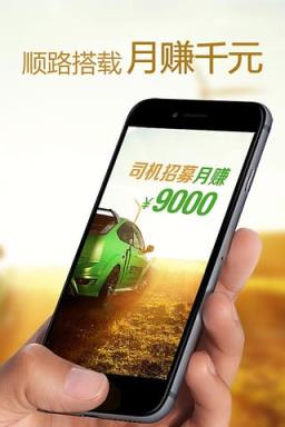 司机招募App手机