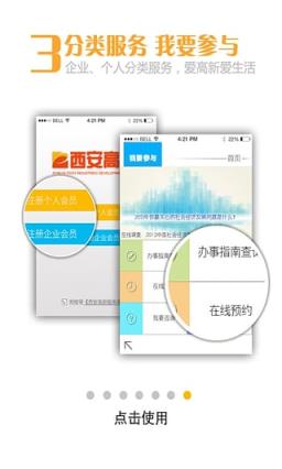 西安高新区app