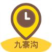 四川九寨沟导航app