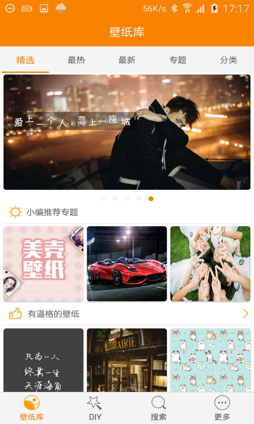 51壁纸库APP官方手机