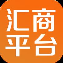 汇商平台App
