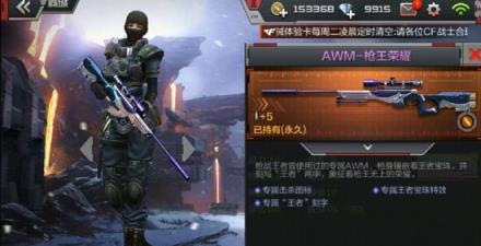 穿越火线枪战王者刷M4A1枪王荣耀工具