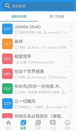 吉他社APP