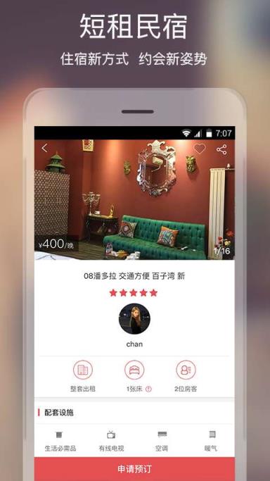 住多多租房神器