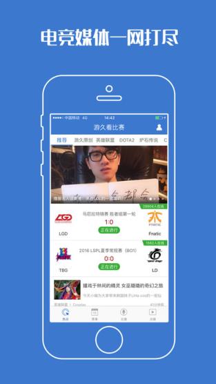 lol总决赛图文直播app