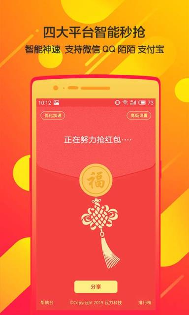 瓦力抢红包3.6破解版