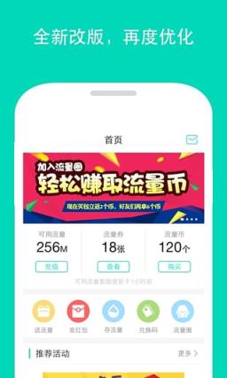 无限神器app(手机无限流量软件)手机