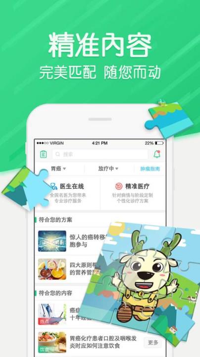 抗癌卫士app