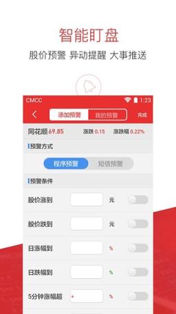 同花顺手机炒股软件官方免费下载