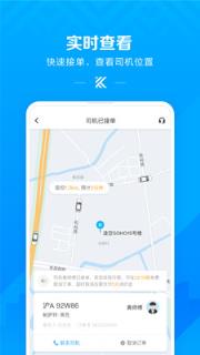 即刻出行app