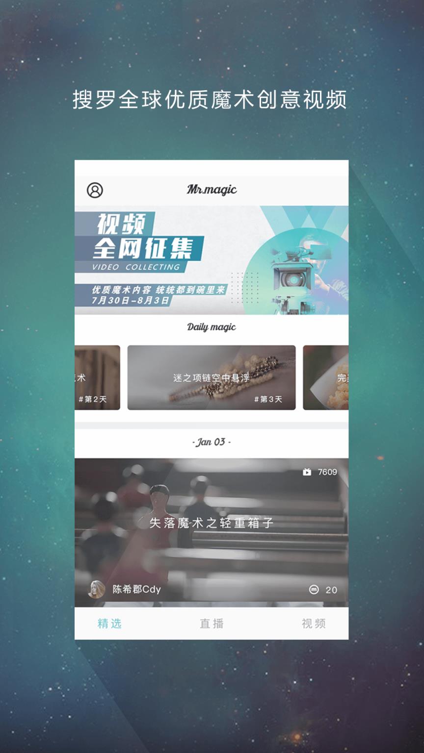 魔术先生app下载