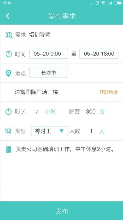 嘀嗒快工手机客户端