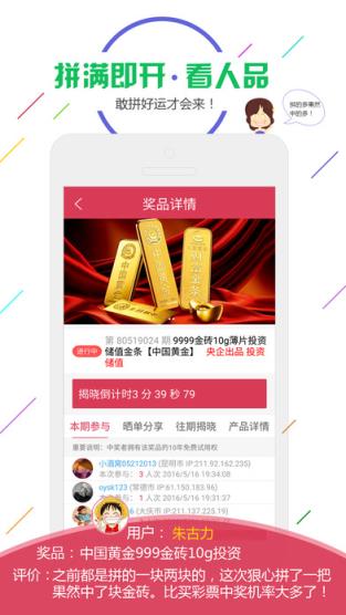 一元伙拼官方版下载