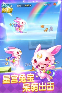 天天酷跑无限领68钻石助手