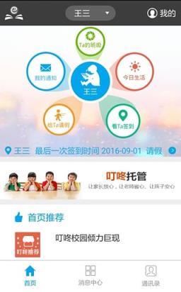 叮咚校外app下载