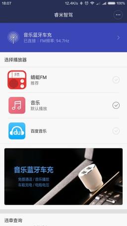 睿米智驾软件手机版手机