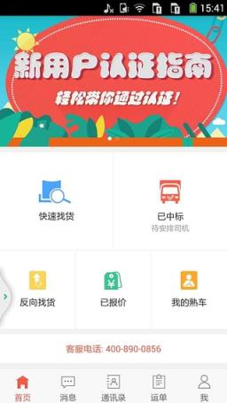 罗计物流经纪人app