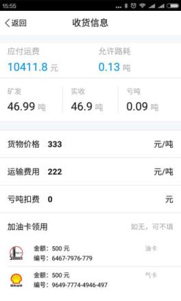 友货云物流管理app