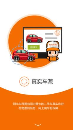 阳光车网二手车APP手机版