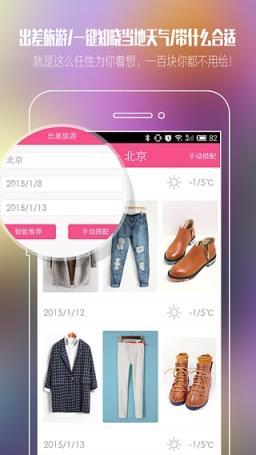天气衣柜app